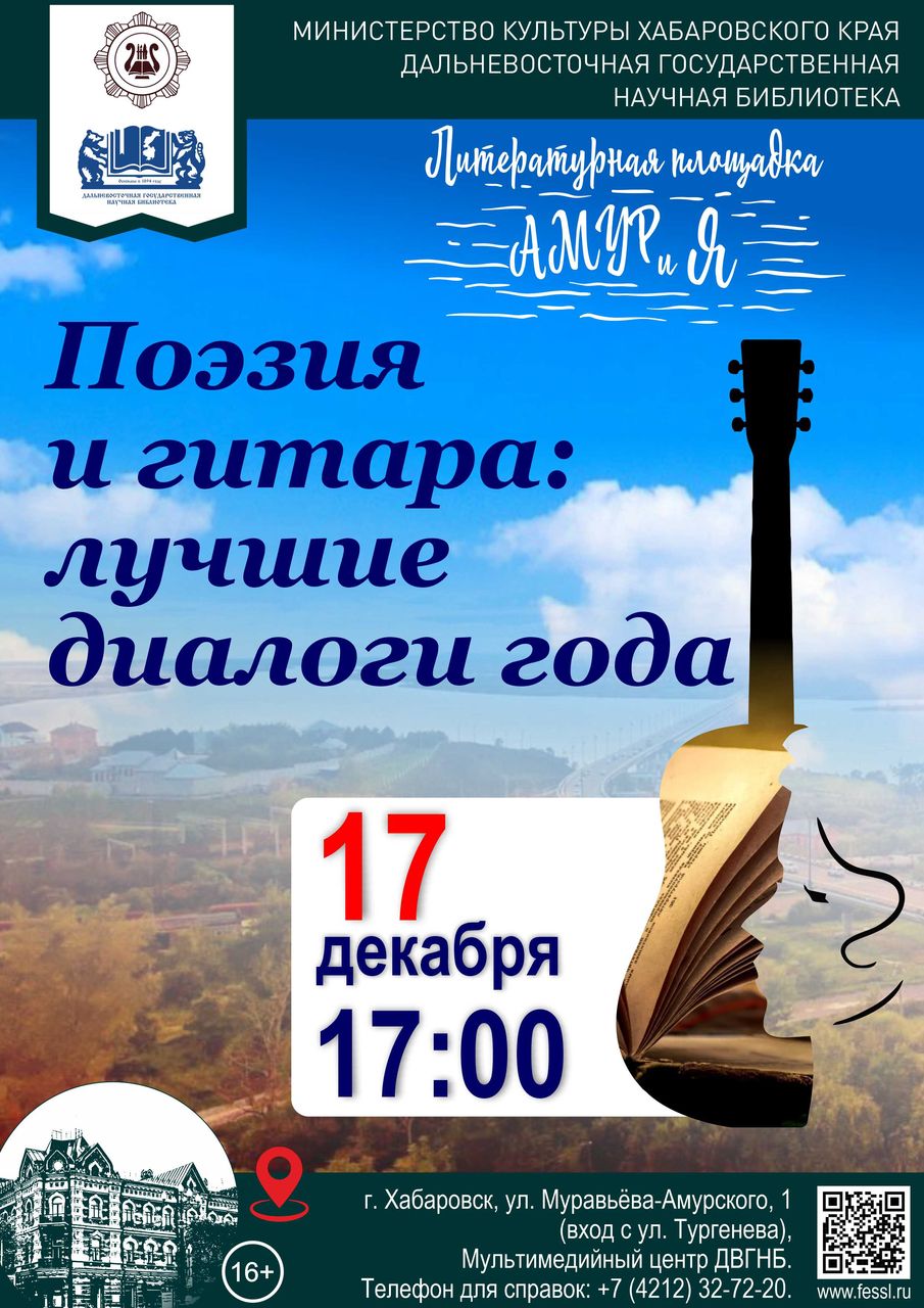 Литературная площадка «АМУРиЯ»